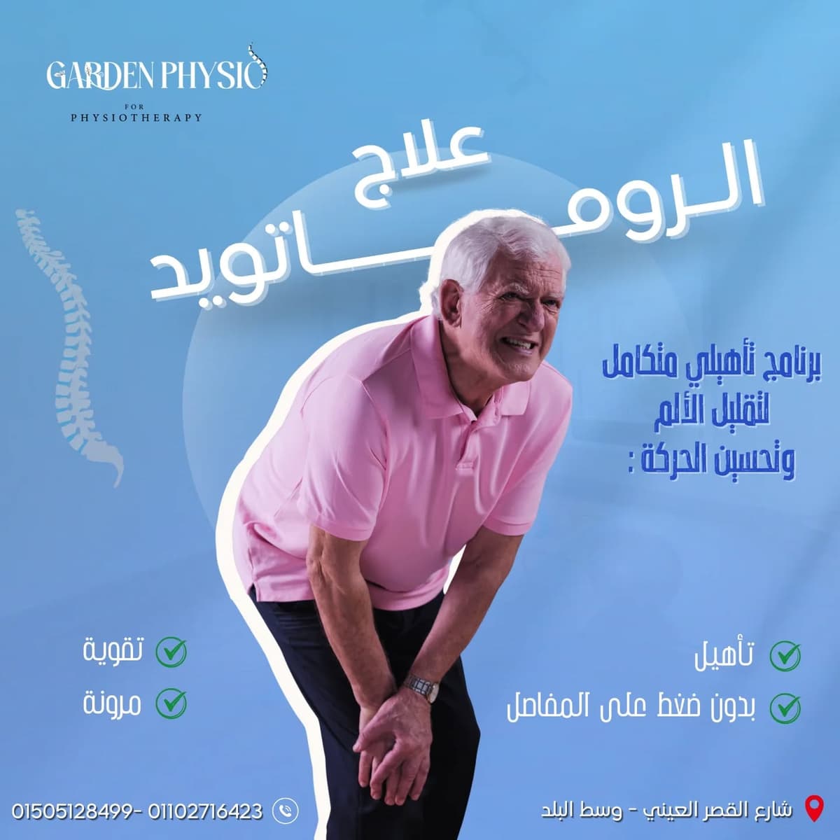 علاج الروماتويد بالعلاج الطبيعي وتحسين حركة المفاصل